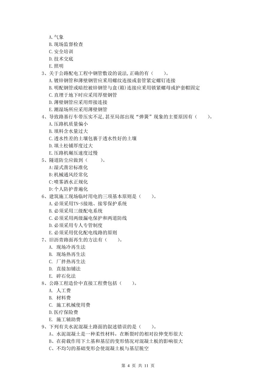 青海省2019年一级建造师《公路工程管理与实务》综合练习（i卷） 含答案_第4页