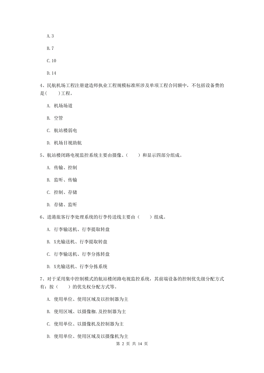 西藏一级建造师《民航机场工程管理与实务》试卷（i卷） （附解析）_第2页