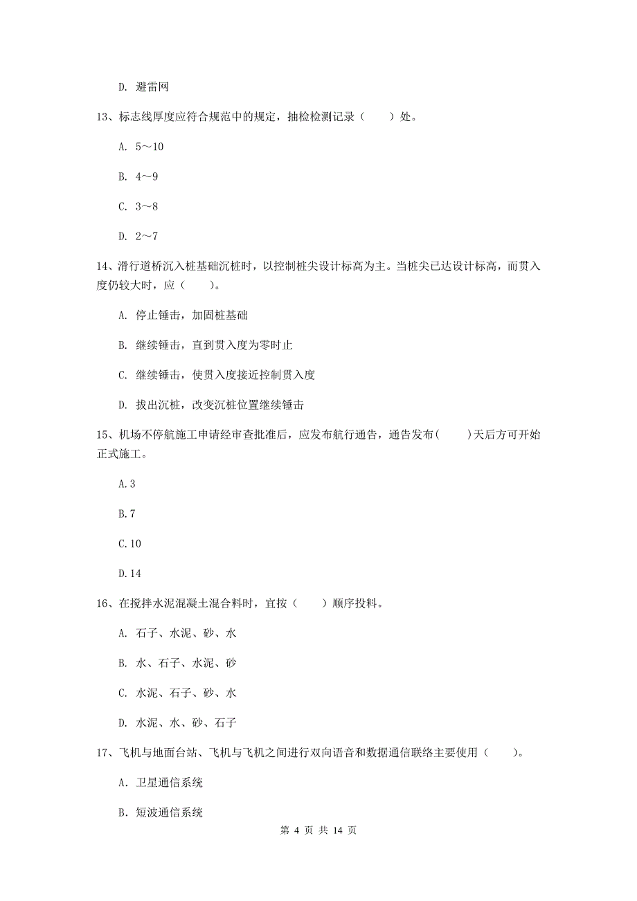 河南省一级建造师《民航机场工程管理与实务》检测题a卷 含答案_第4页