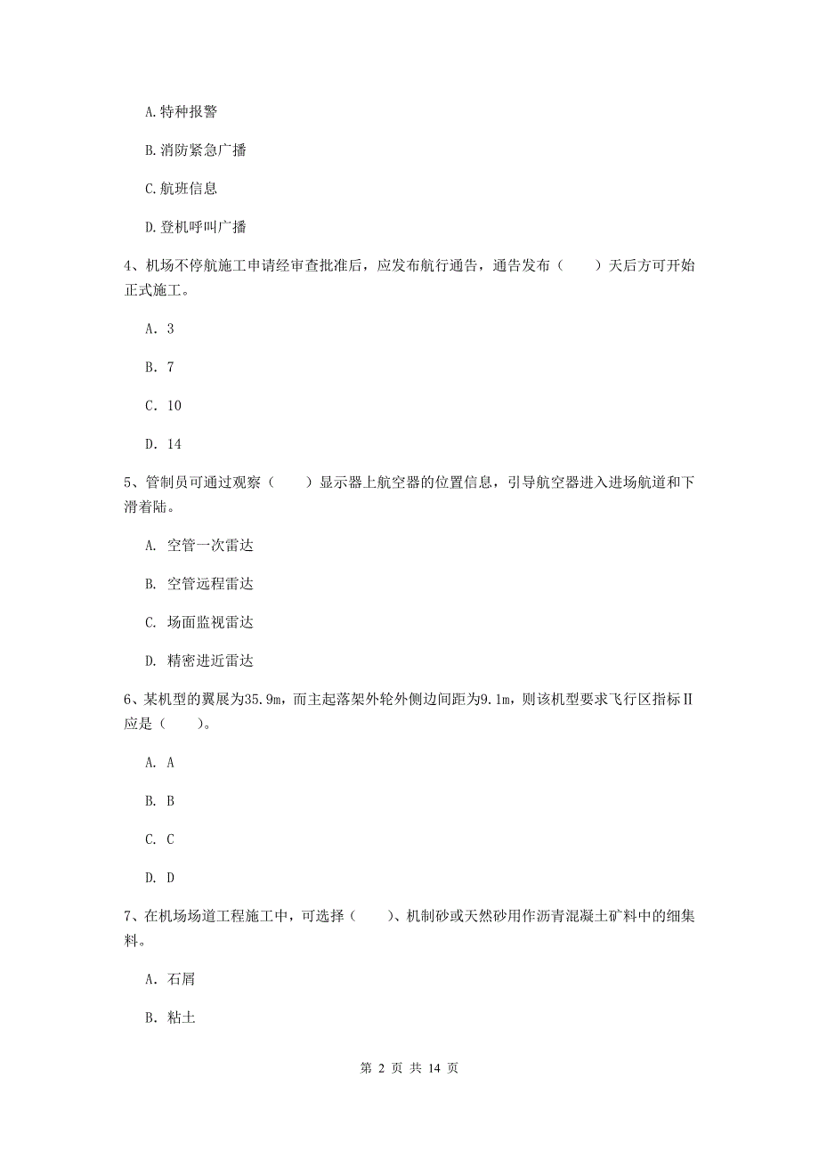 甘肃省一级建造师《民航机场工程管理与实务》试卷（ii卷） 含答案_第2页