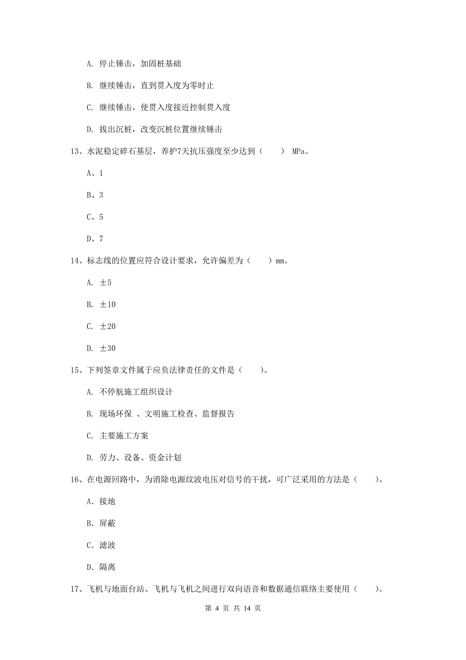 甘肃省一级建造师《民航机场工程管理与实务》试卷（ii卷） 含答案_第4页