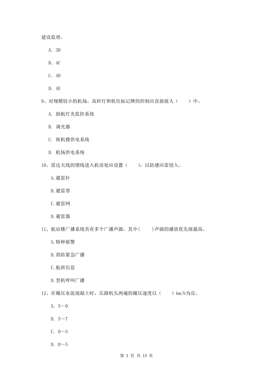 河北省一级建造师《民航机场工程管理与实务》考前检测b卷 附解析_第3页