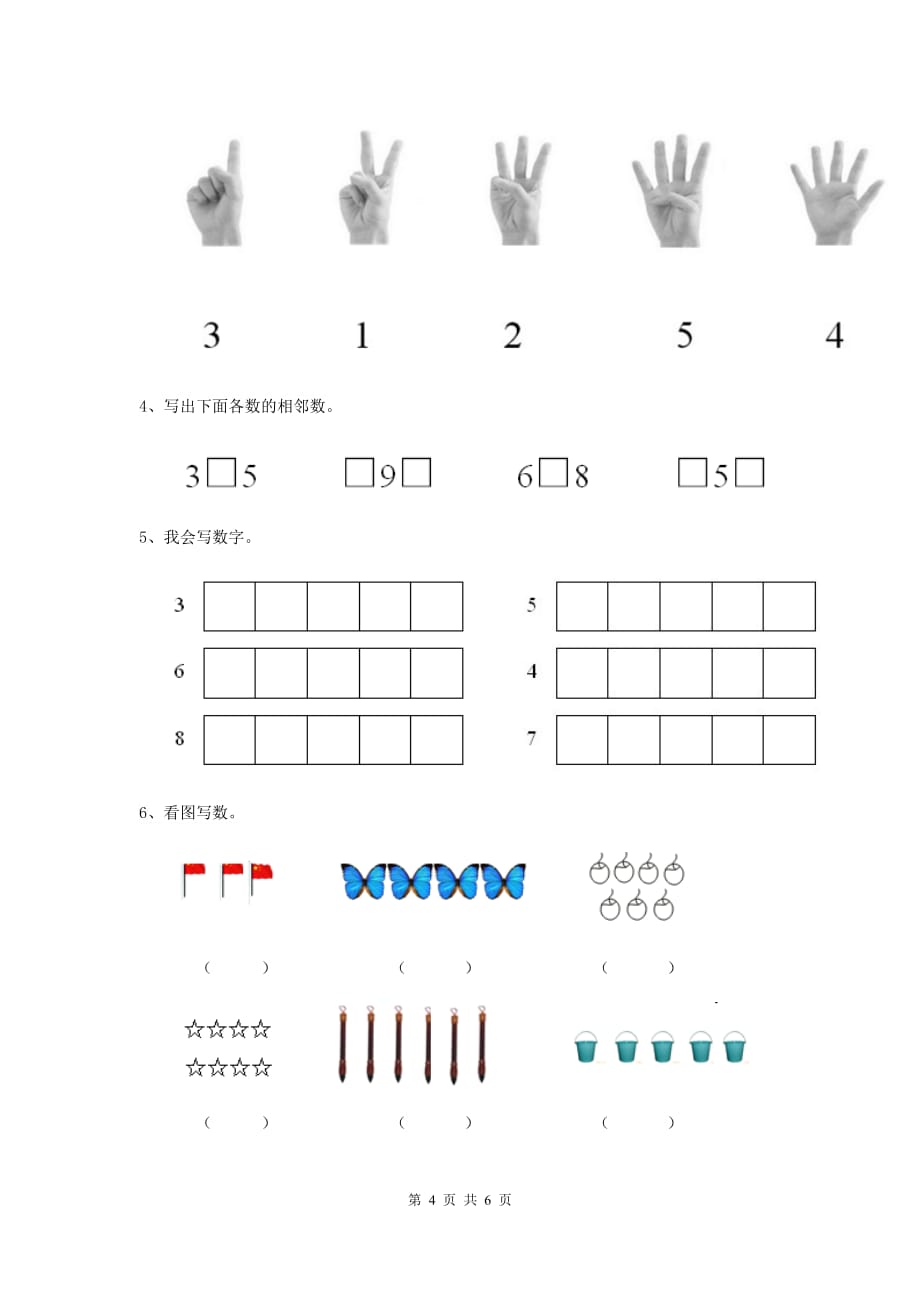 昭通市重点幼儿园小班下学期开学考试试卷 附答案_第4页