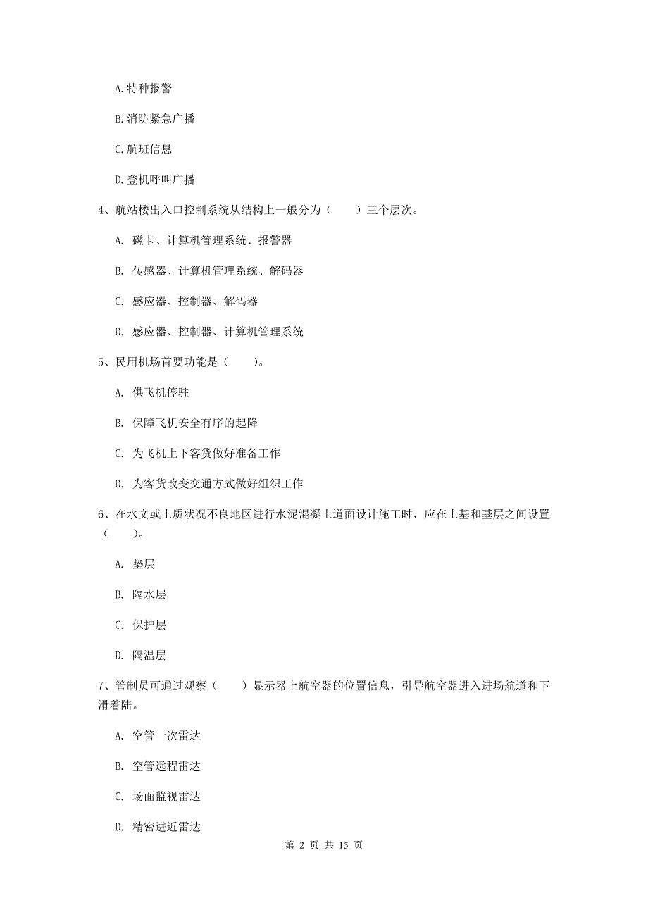 黑龙江省一级建造师《民航机场工程管理与实务》综合练习c卷 附答案_第2页