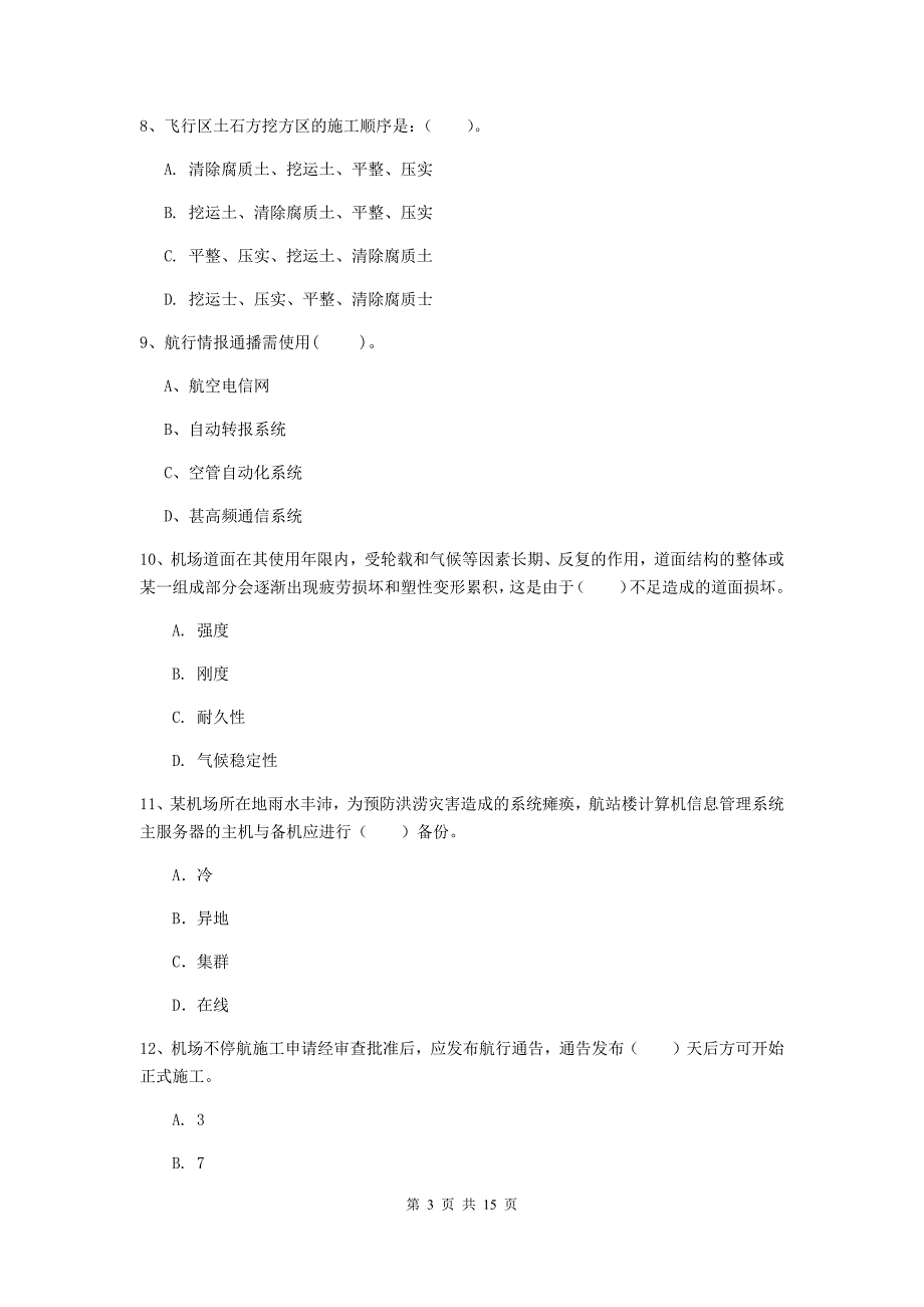 黑龙江省一级建造师《民航机场工程管理与实务》综合练习c卷 附答案_第3页