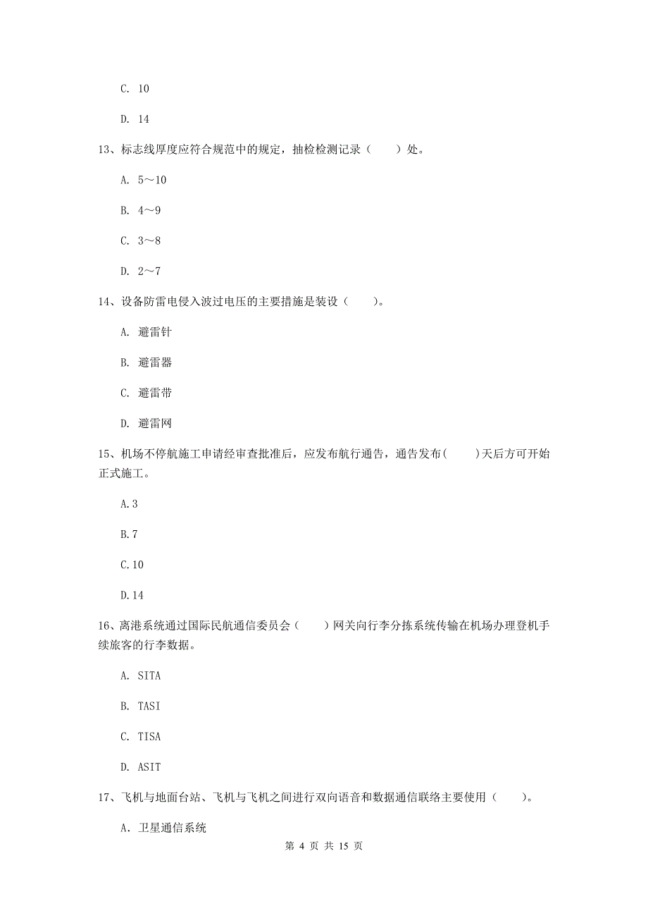 黑龙江省一级建造师《民航机场工程管理与实务》综合练习c卷 附答案_第4页