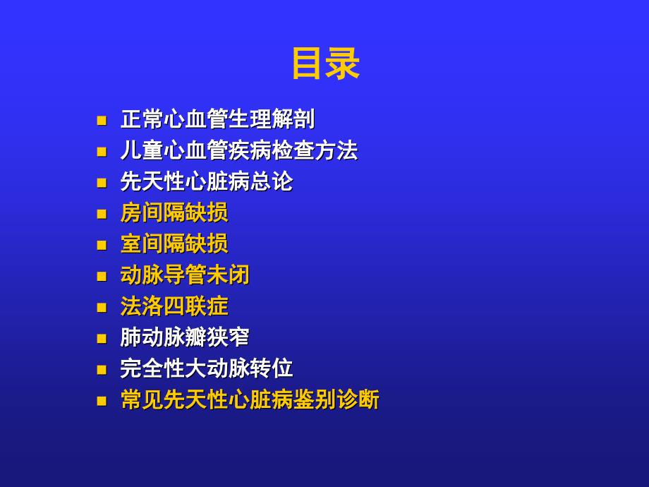 先天性心脏病课件 (1)_第2页