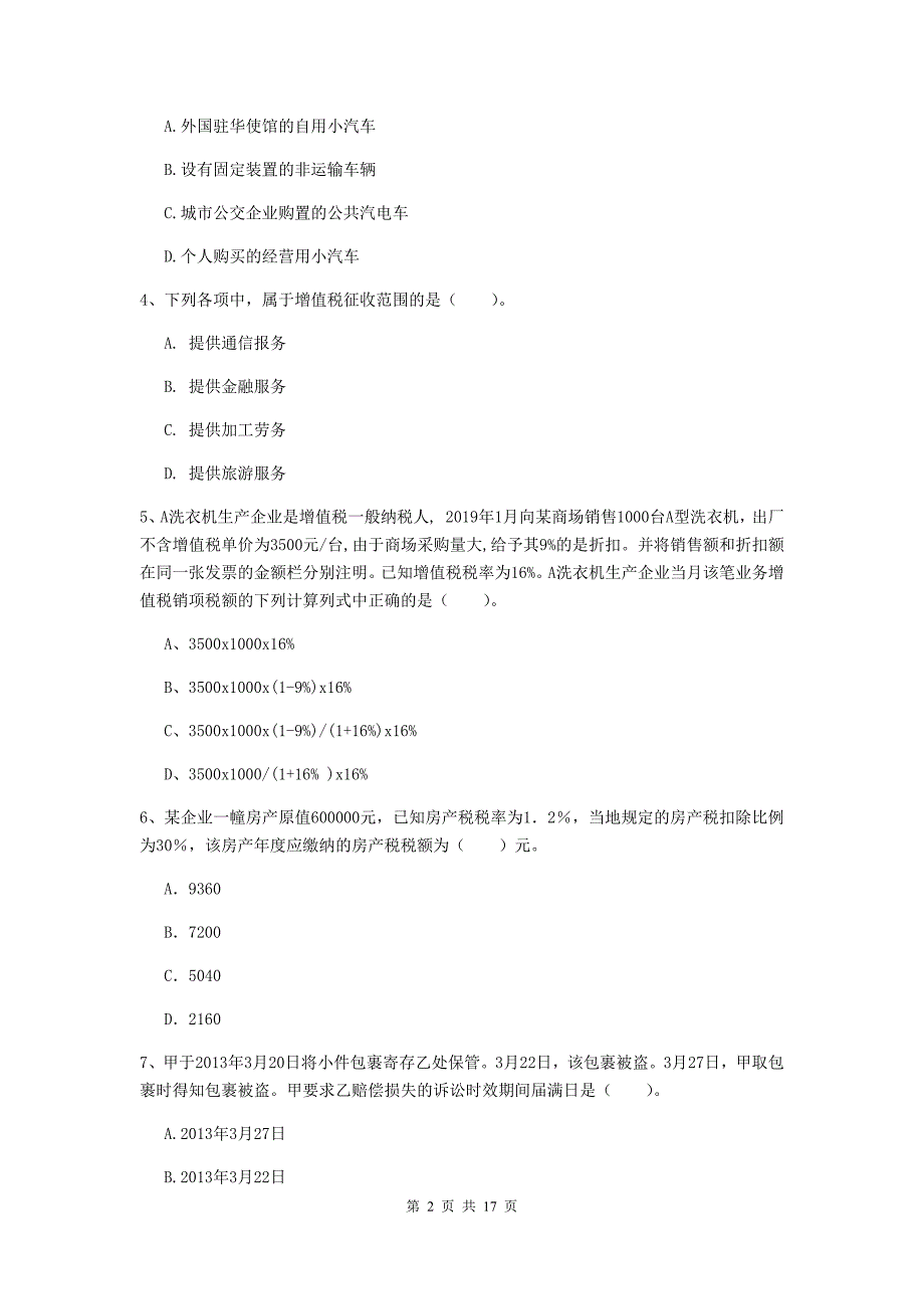 2020版初级会计职称《经济法基础》检测试题d卷 附答案_第2页