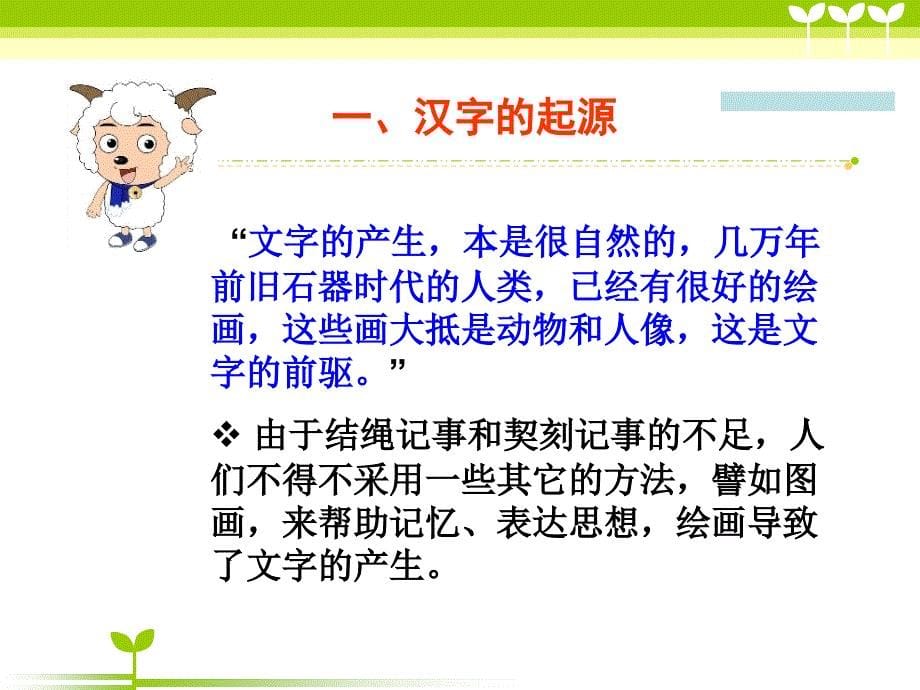 中国汉字的起源、演变及分类_第5页
