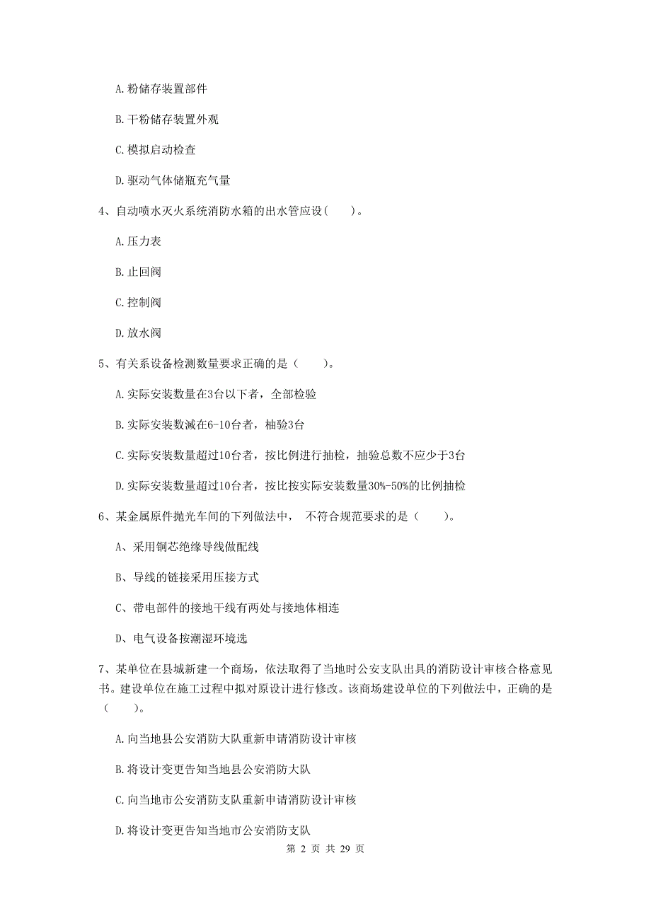 河南省一级消防工程师《消防安全技术综合能力》综合练习a卷 附解析_第2页