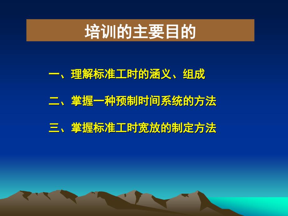 gat公司标准工时制订概要_第2页