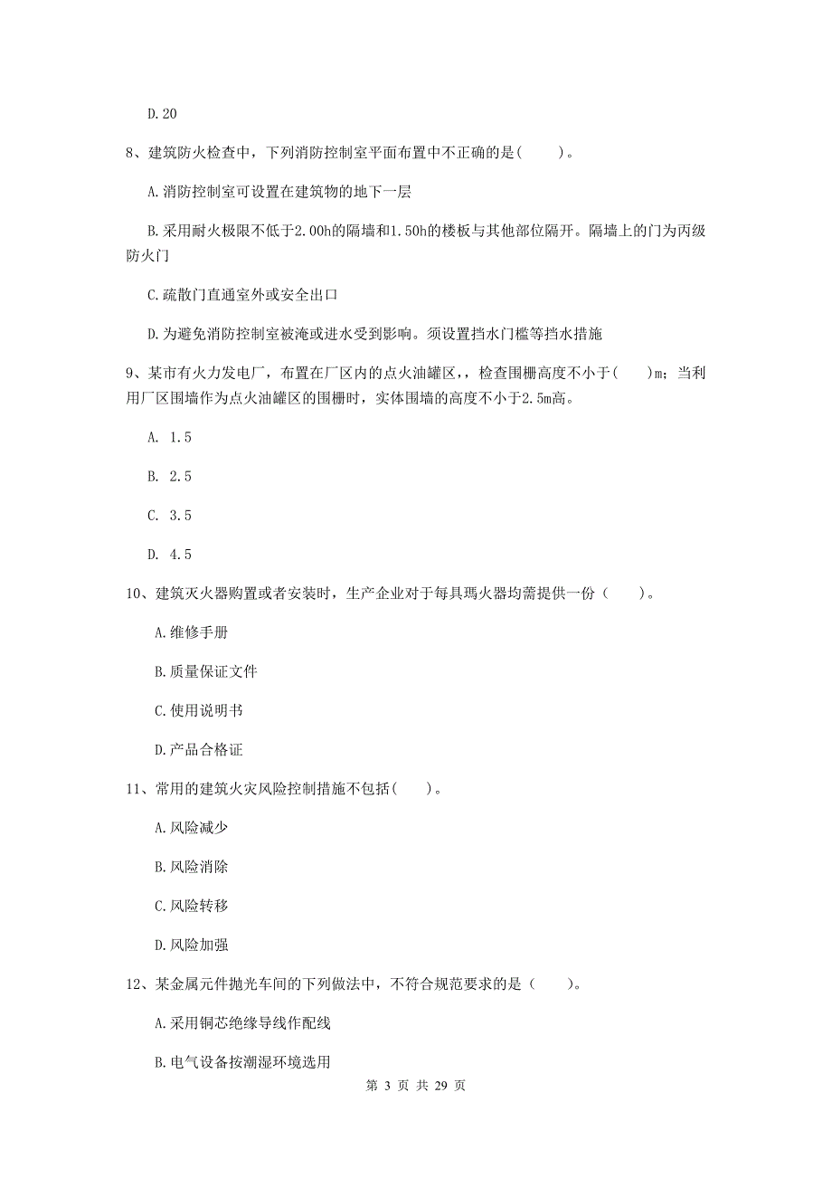 新疆一级消防工程师《消防安全技术综合能力》测试题b卷 含答案_第3页