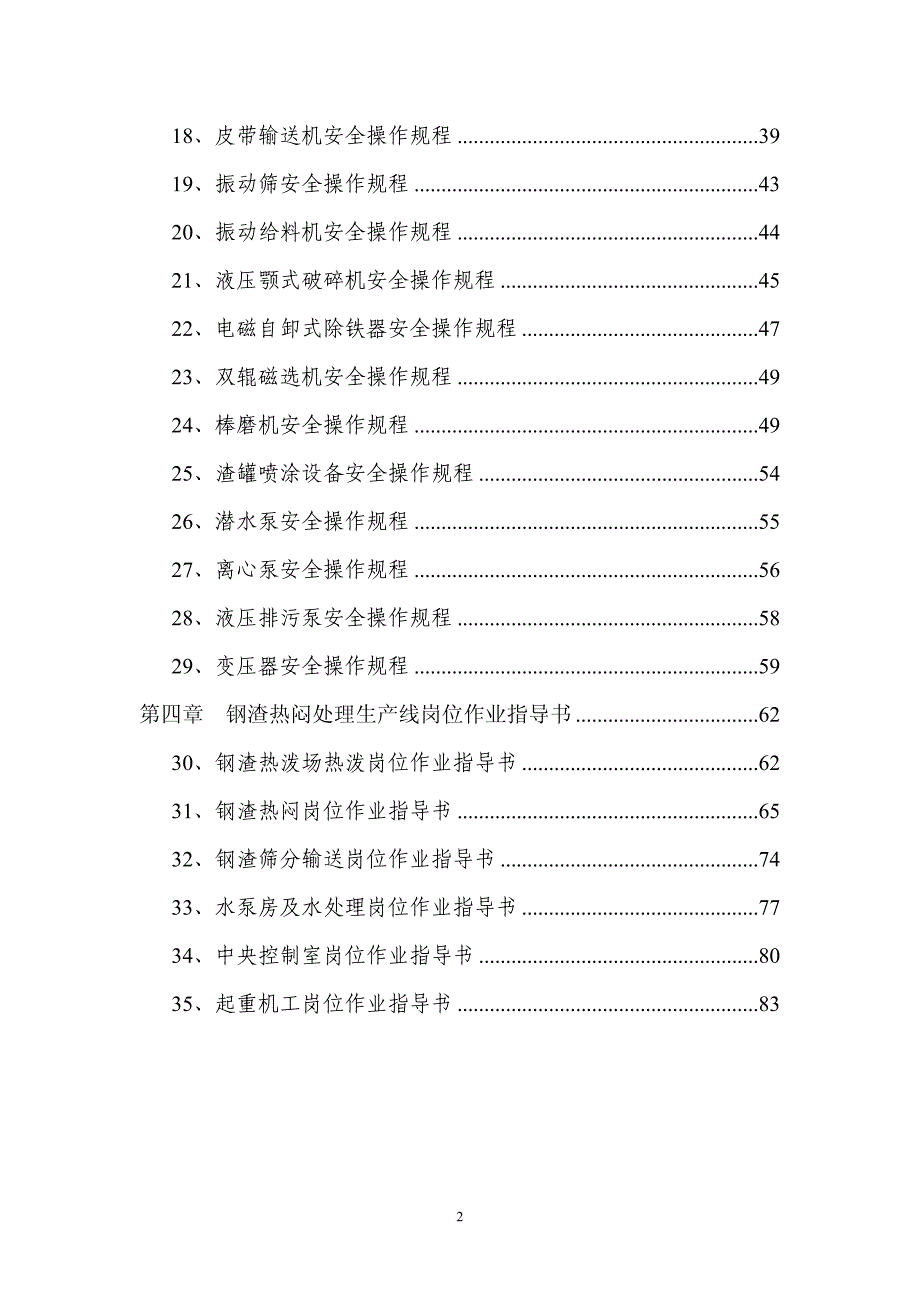 产线安全操作规程及作业指导书汇编_第3页