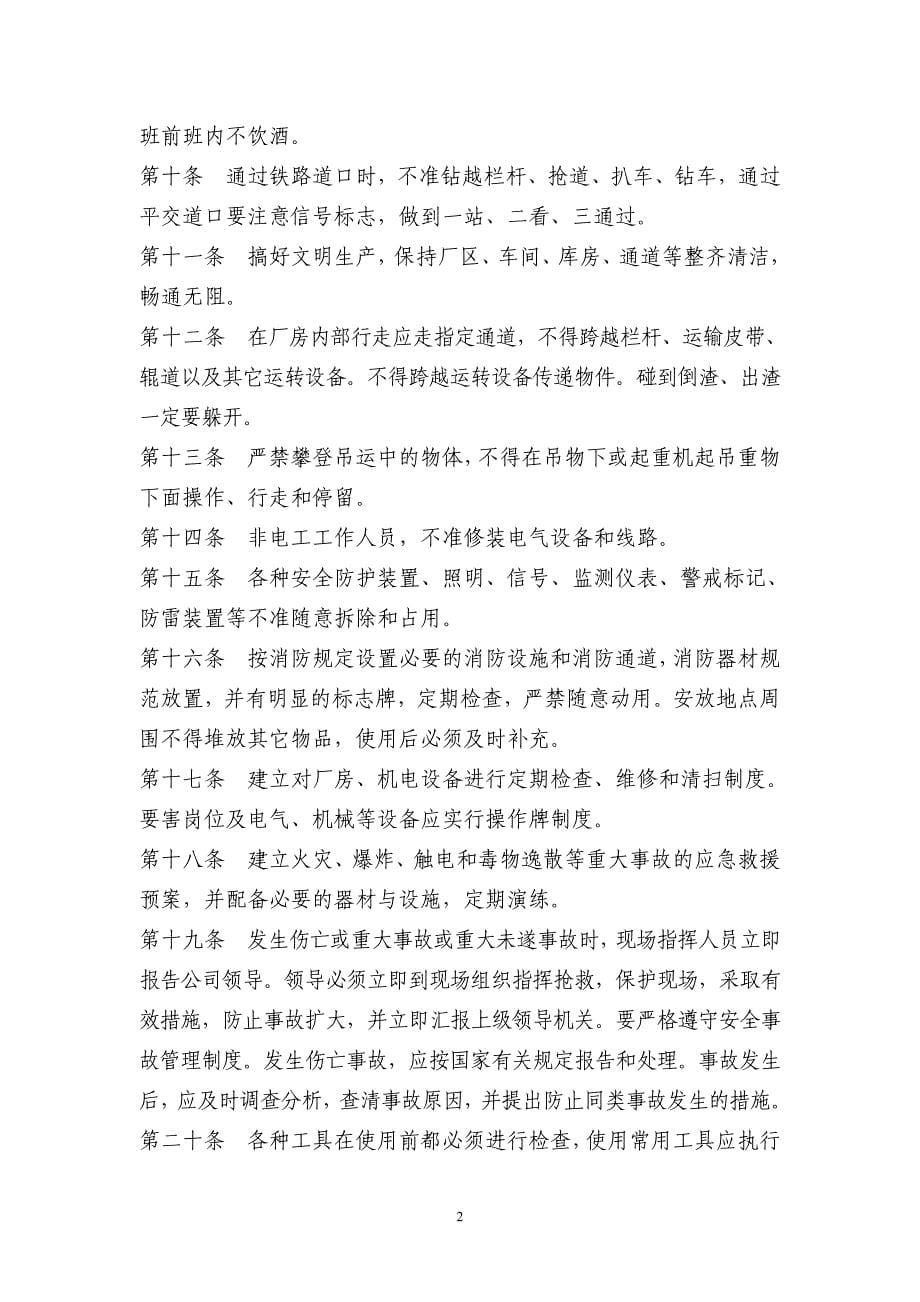 产线安全操作规程及作业指导书汇编_第5页