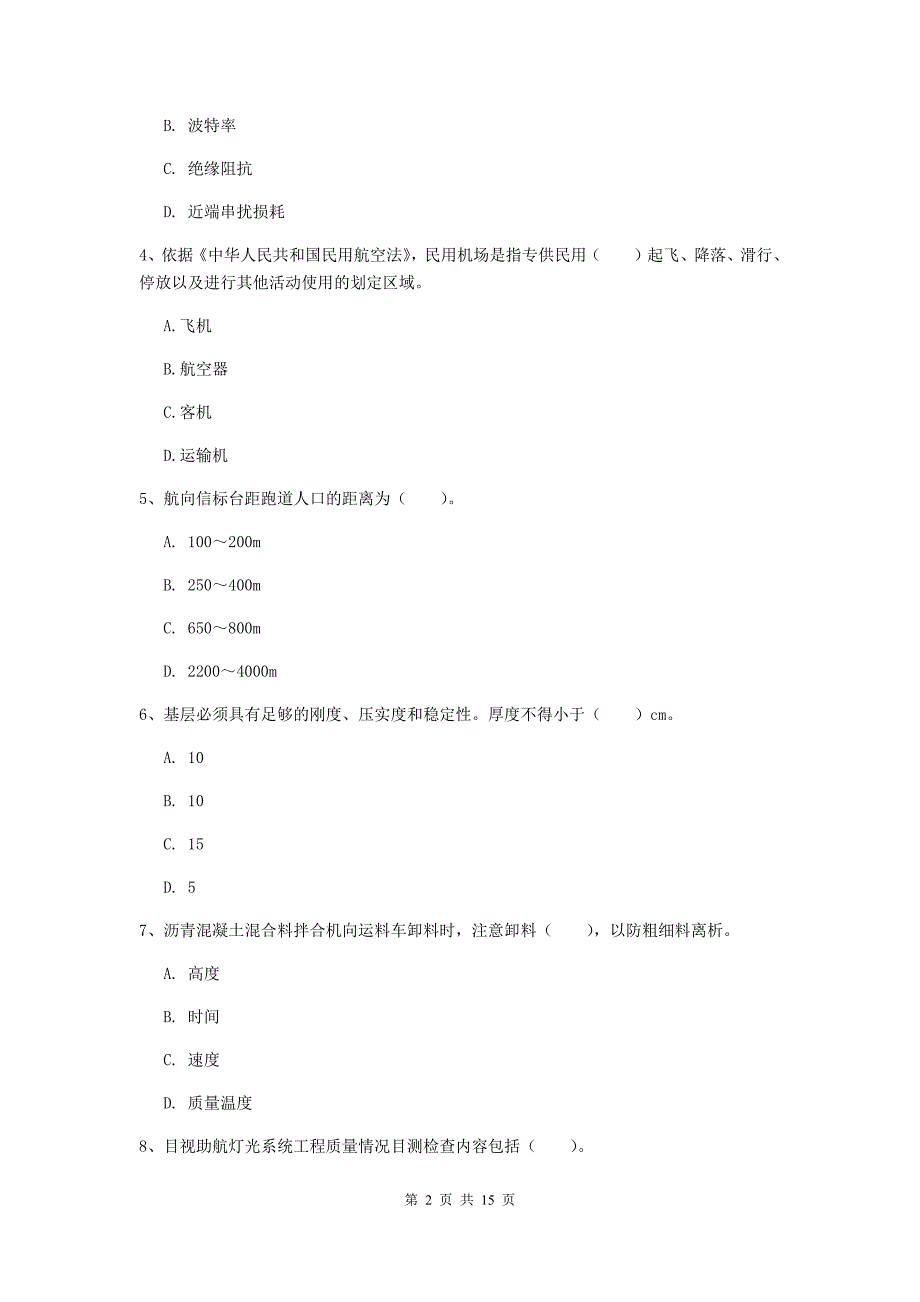 黑龙江省一级建造师《民航机场工程管理与实务》测试题c卷 （附答案）_第2页