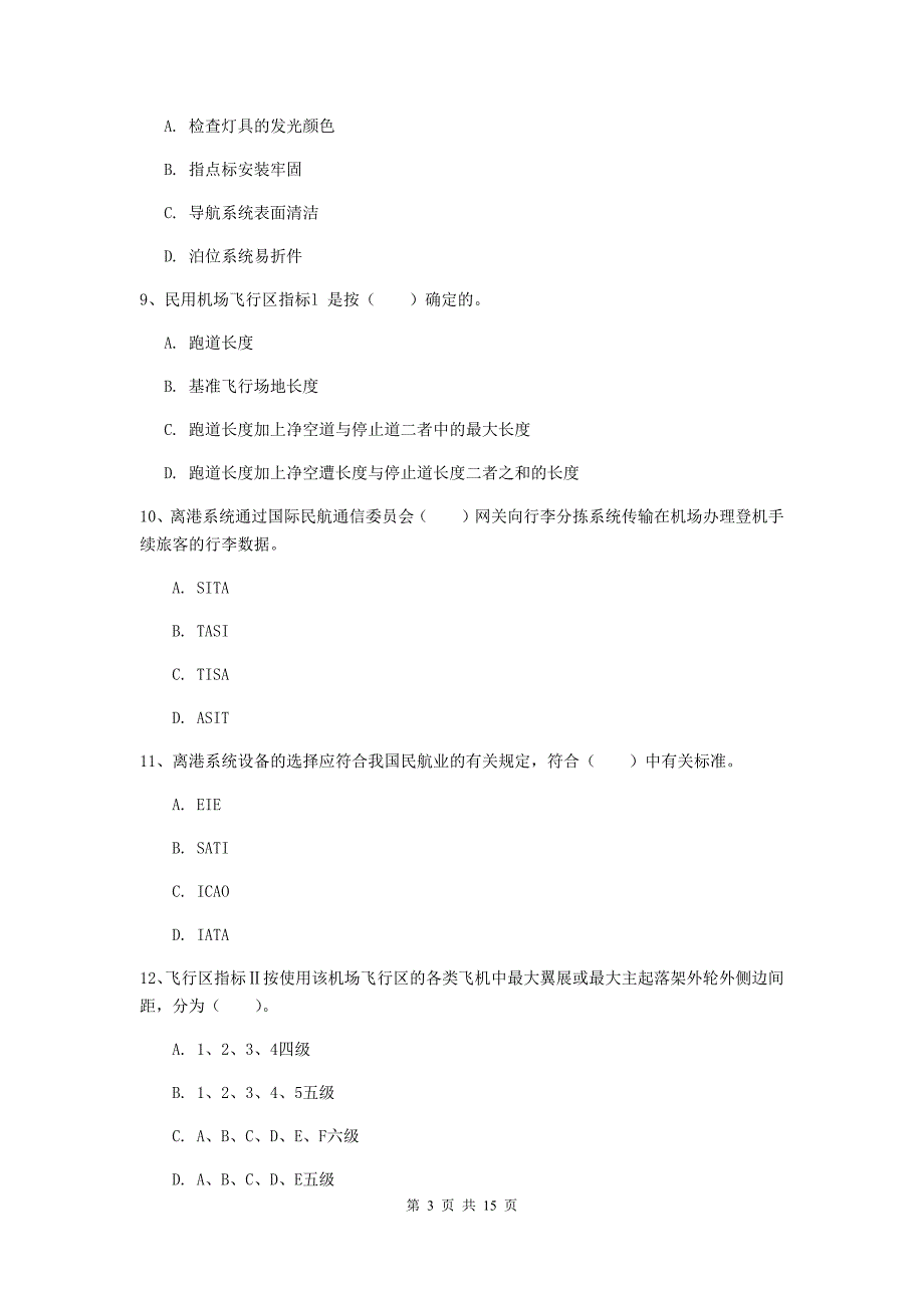 黑龙江省一级建造师《民航机场工程管理与实务》测试题c卷 （附答案）_第3页