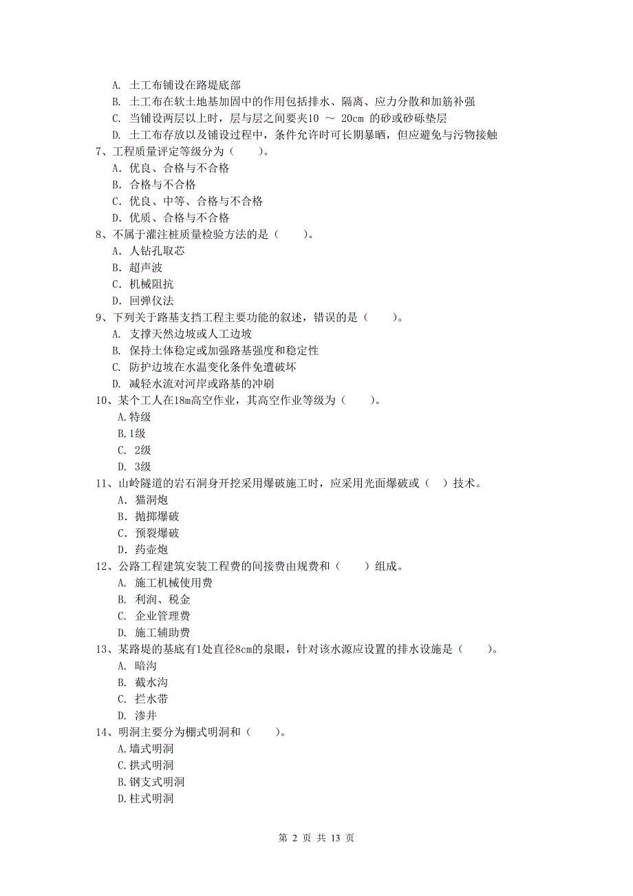 贵州省2020版一级建造师《公路工程管理与实务》真题c卷 含答案_第2页