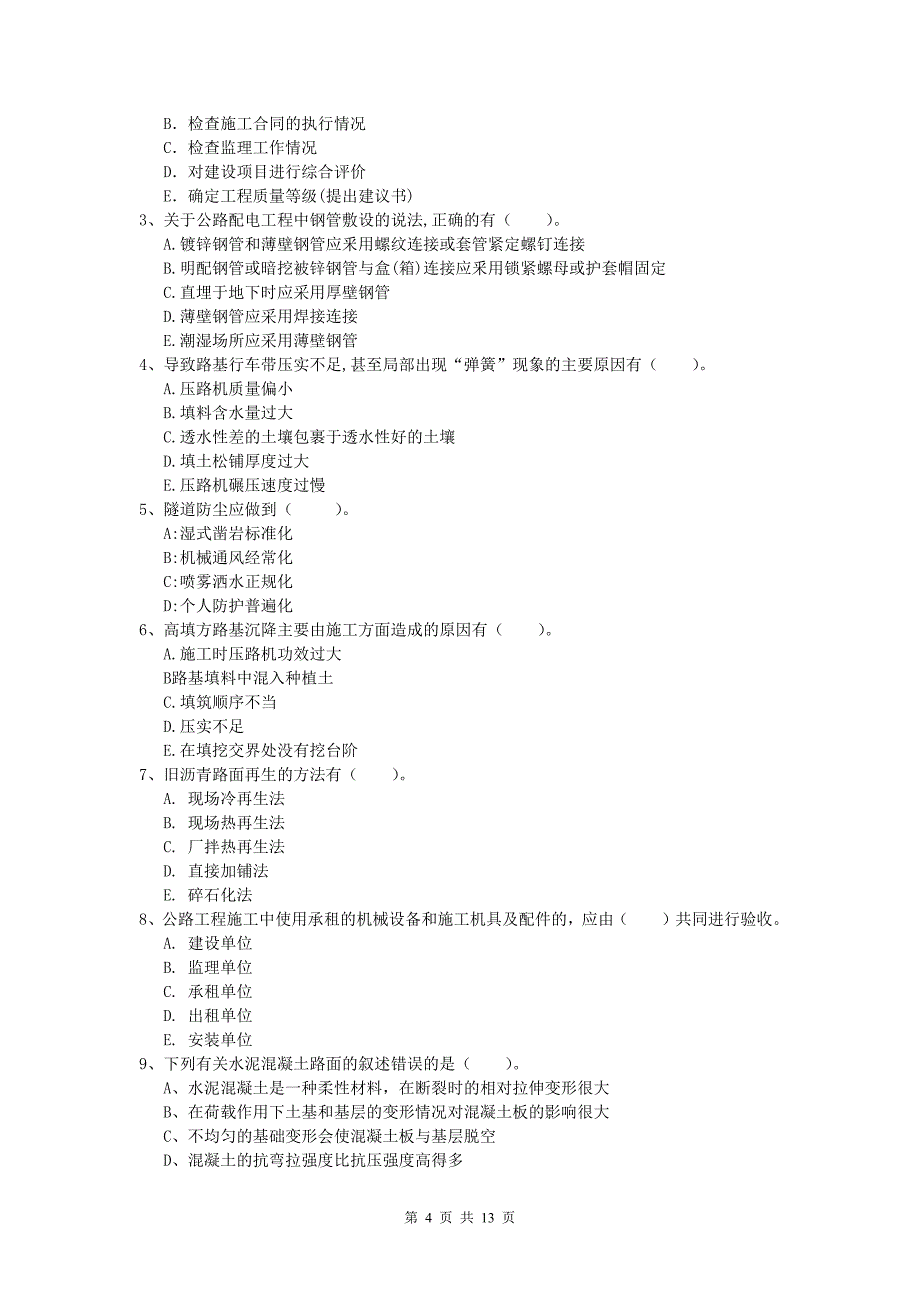 贵州省2020版一级建造师《公路工程管理与实务》真题c卷 含答案_第4页
