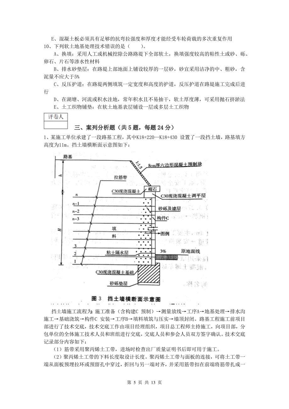 贵州省2020版一级建造师《公路工程管理与实务》真题c卷 含答案_第5页