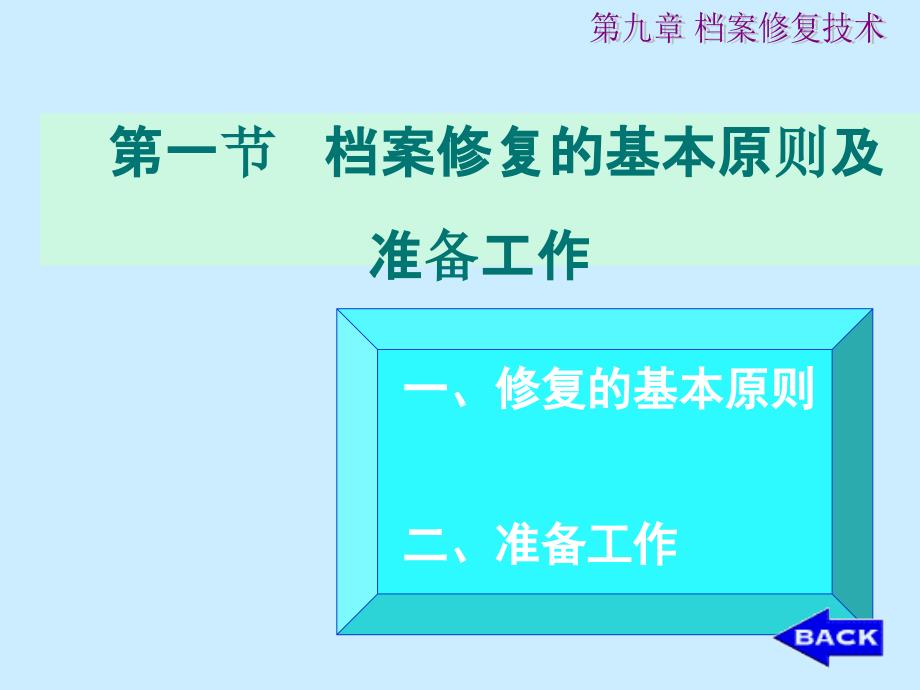 四川大学文献保护学档案修复技术_第4页