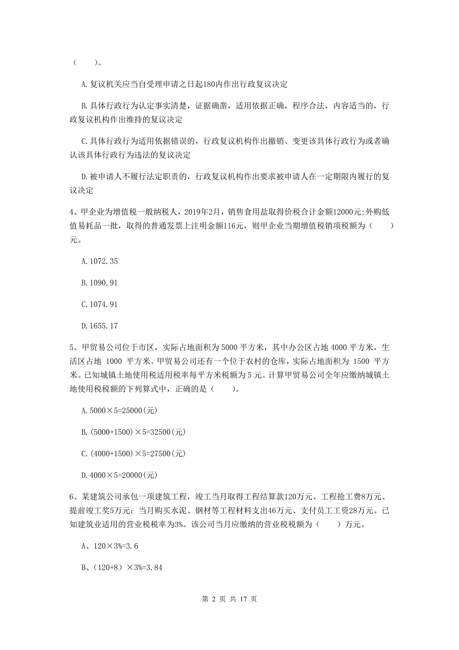 2019-2020年初级会计职称（助理会计师）《经济法基础》检测试卷a卷 （含答案）_第2页