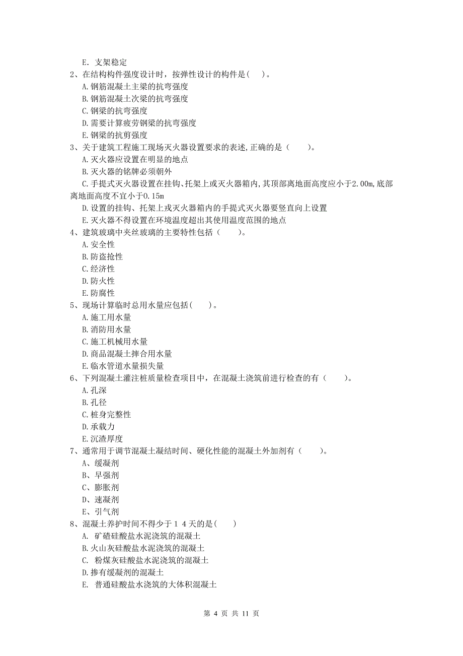 甘肃省2020年一级建造师《建筑工程管理与实务》真题 附答案_第4页