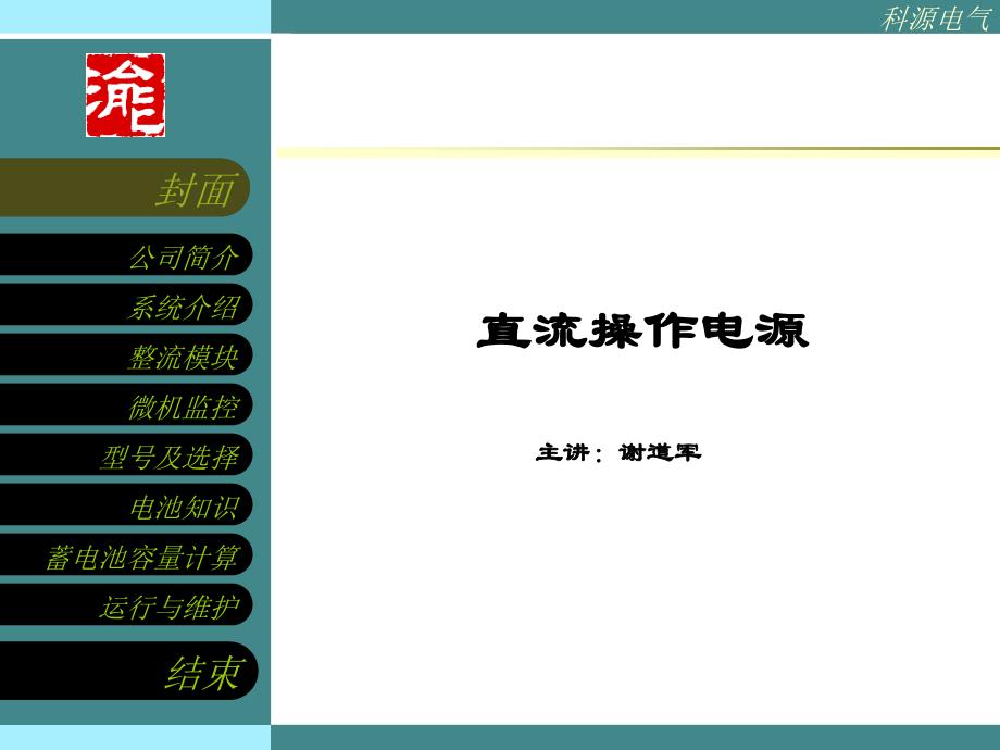 直流屏培训资料剖析_第1页