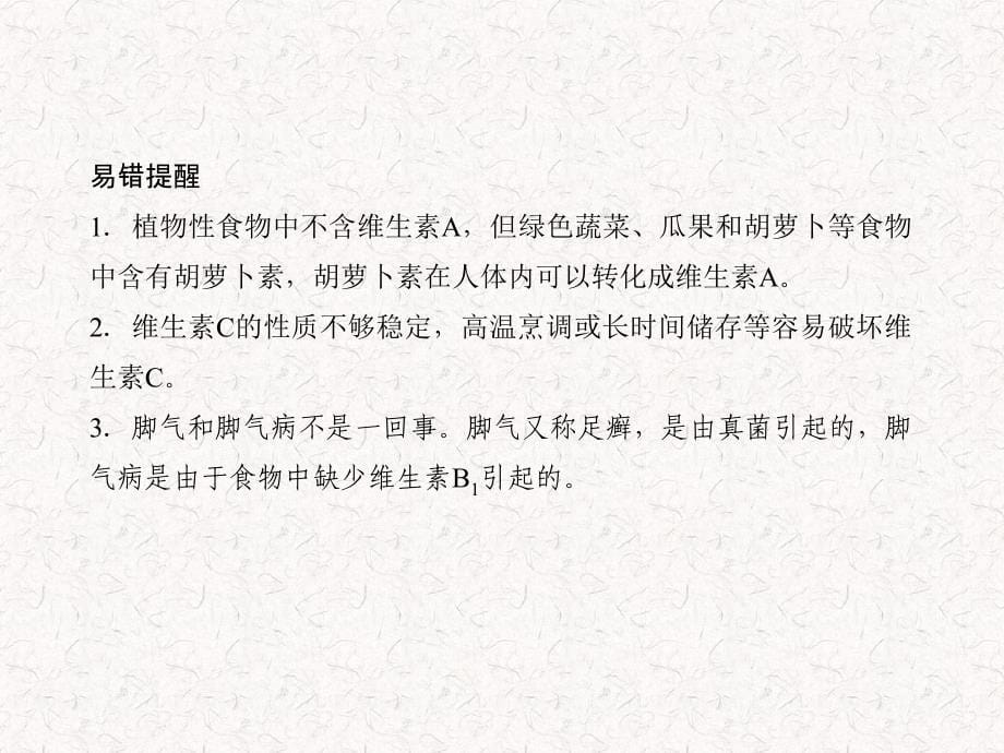 七年级生物下册（人教版）作业课件：第二章-第一节-食物中的营养物质_第5页