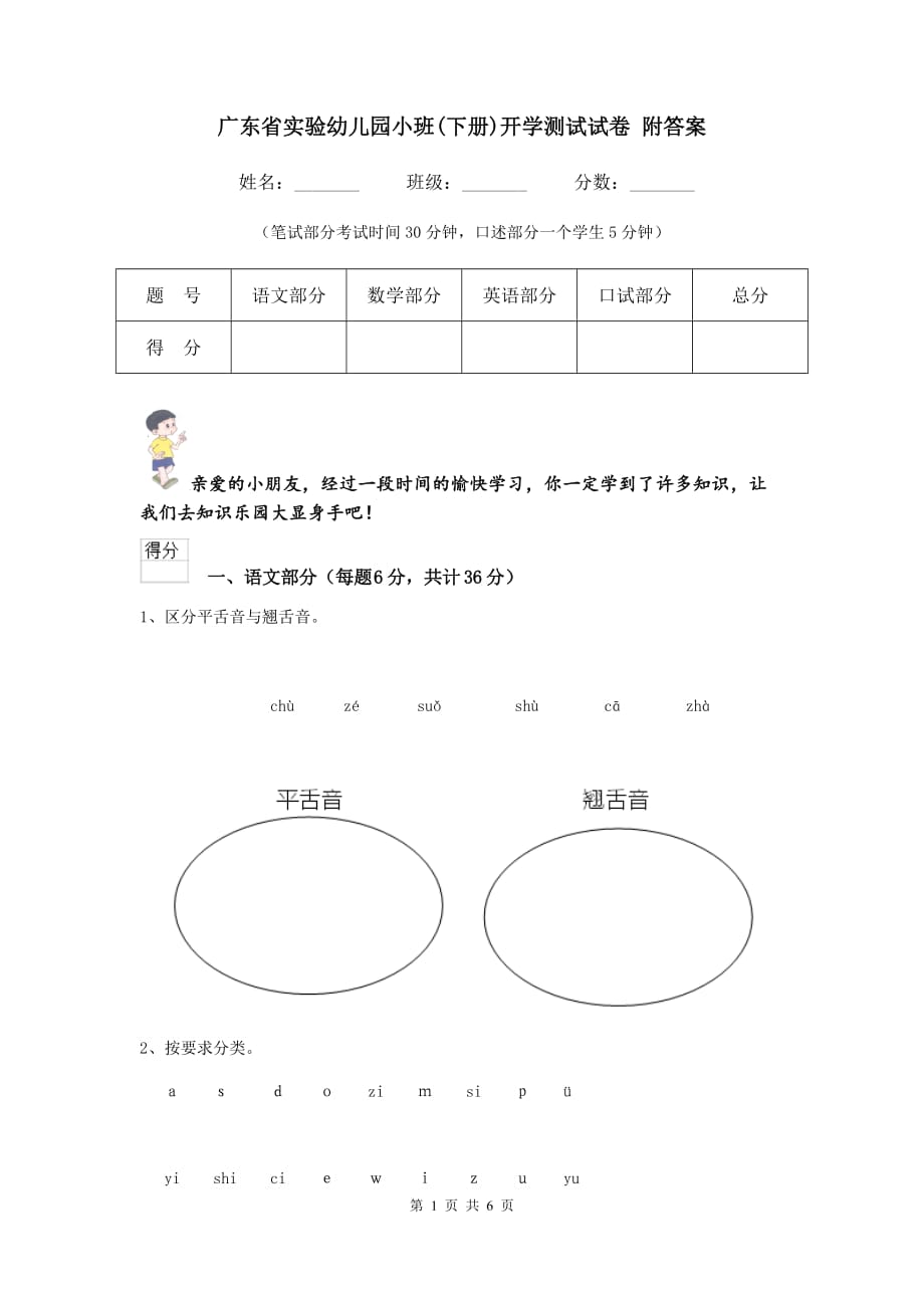 广东省实验幼儿园小班（下册）开学测试试卷 附答案_第1页