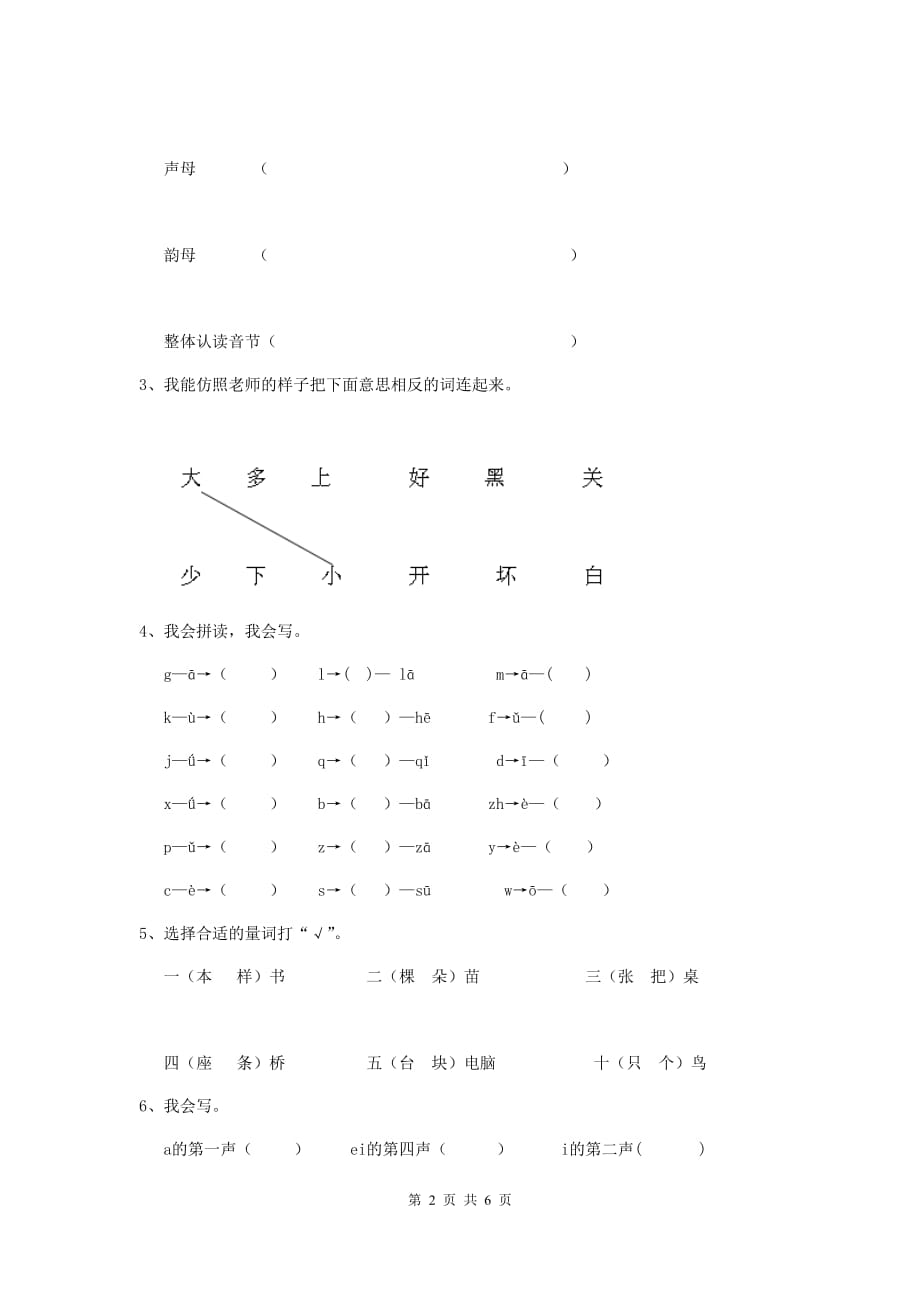 广东省实验幼儿园小班（下册）开学测试试卷 附答案_第2页