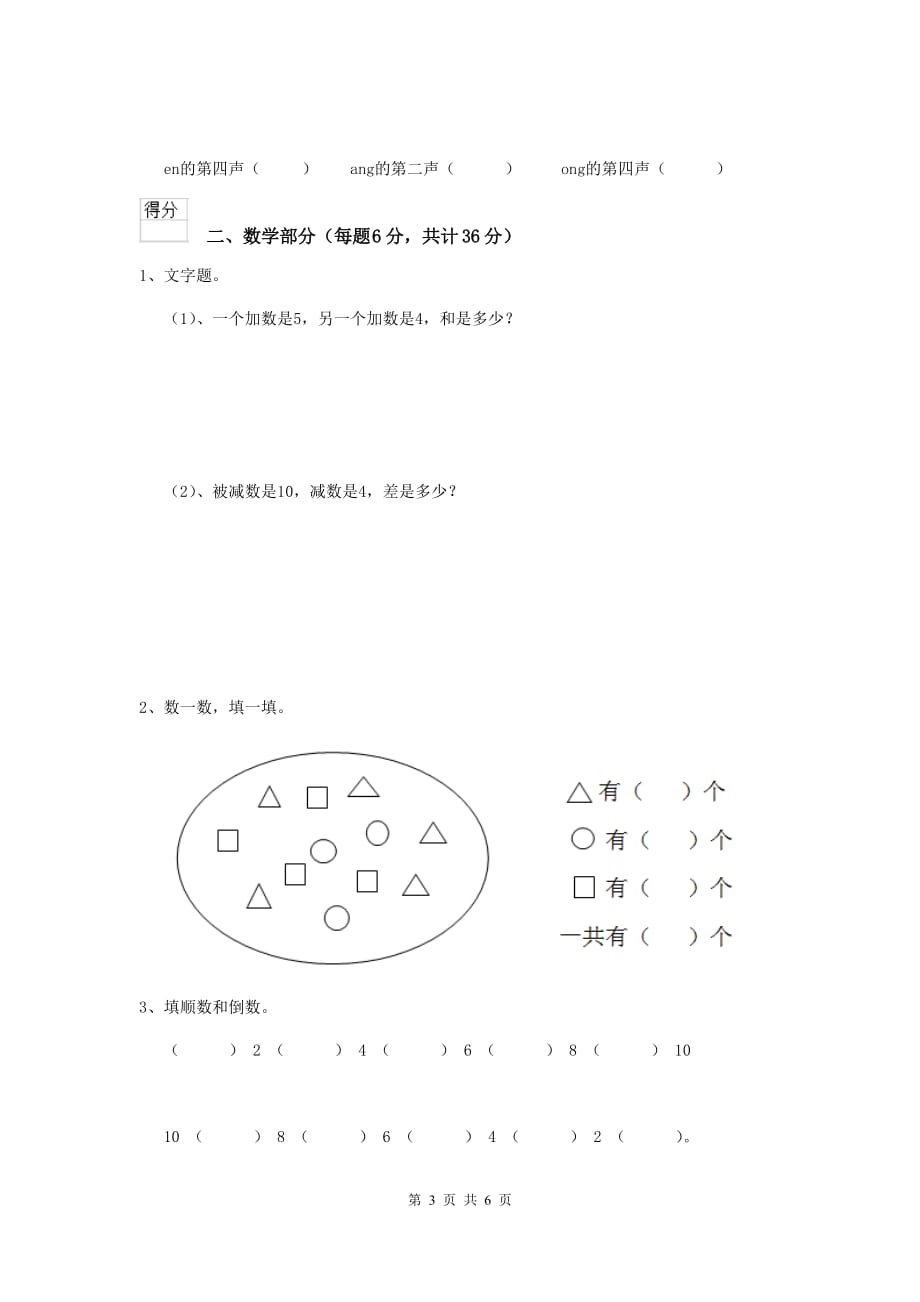 广东省实验幼儿园小班（下册）开学测试试卷 附答案_第3页