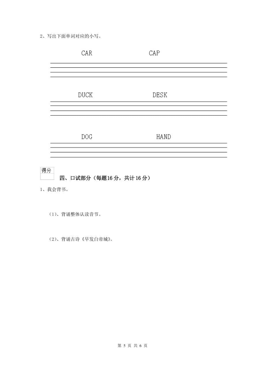 广东省实验幼儿园小班（下册）开学测试试卷 附答案_第5页
