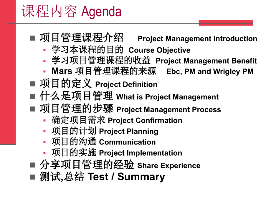 项目管理projectmanagement_第3页