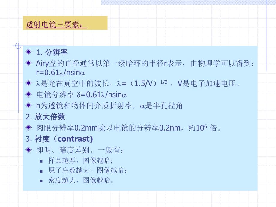 电子显微镜b_第3页