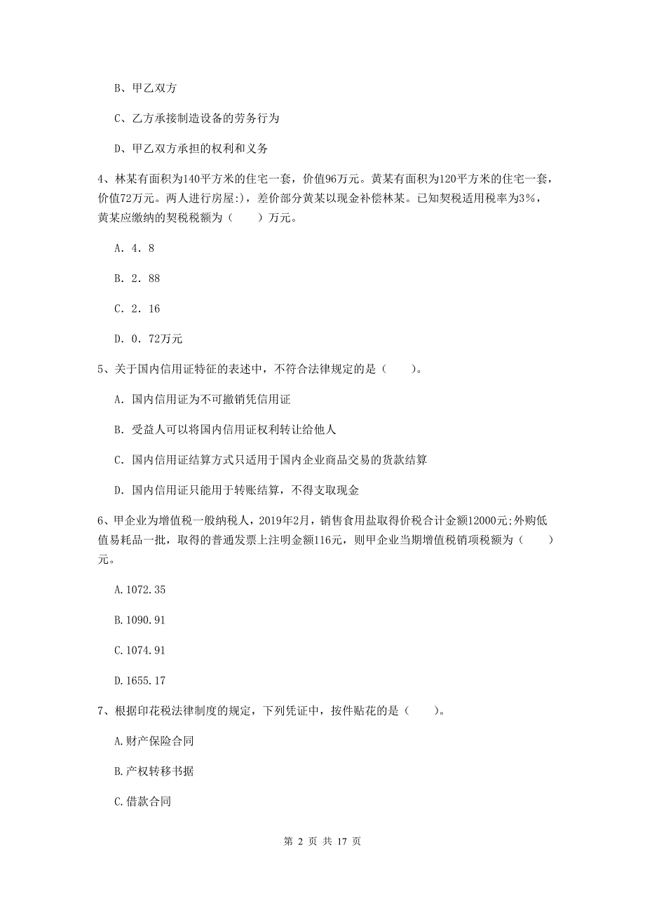 2020版初级会计职称《经济法基础》练习题（ii卷） （含答案）_第2页