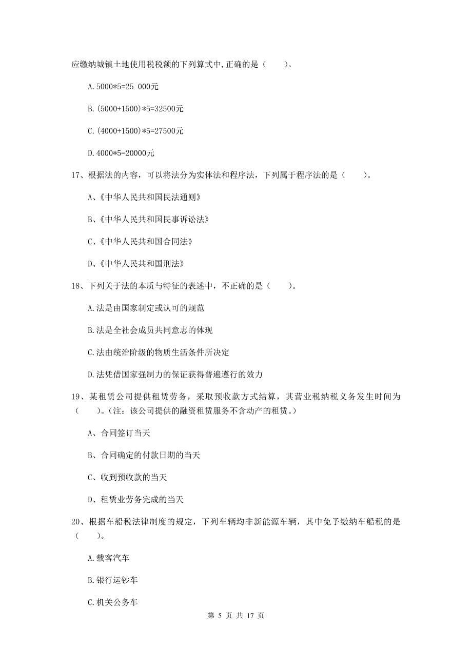 2020版初级会计职称《经济法基础》练习题（ii卷） （含答案）_第5页