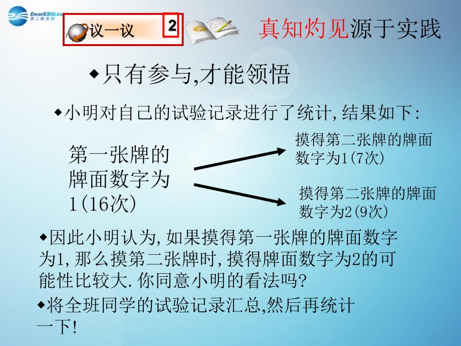 北师大初中数学九上《3.1 用树状图或表格求概率》PPT课件 (1)_第2页