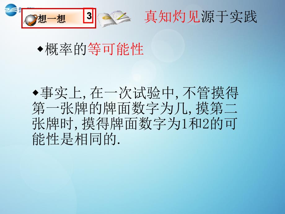 北师大初中数学九上《3.1 用树状图或表格求概率》PPT课件 (1)_第3页