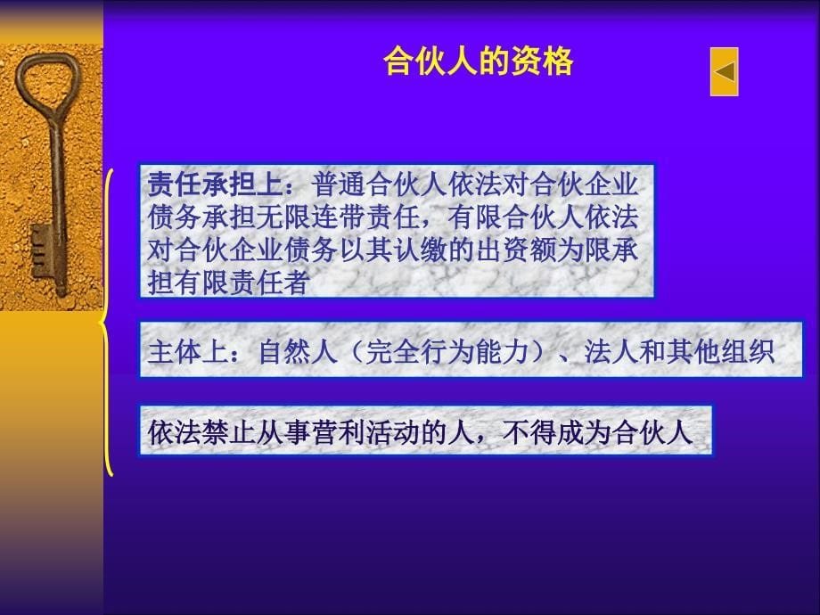 第02章合伙企业法律制度_第5页