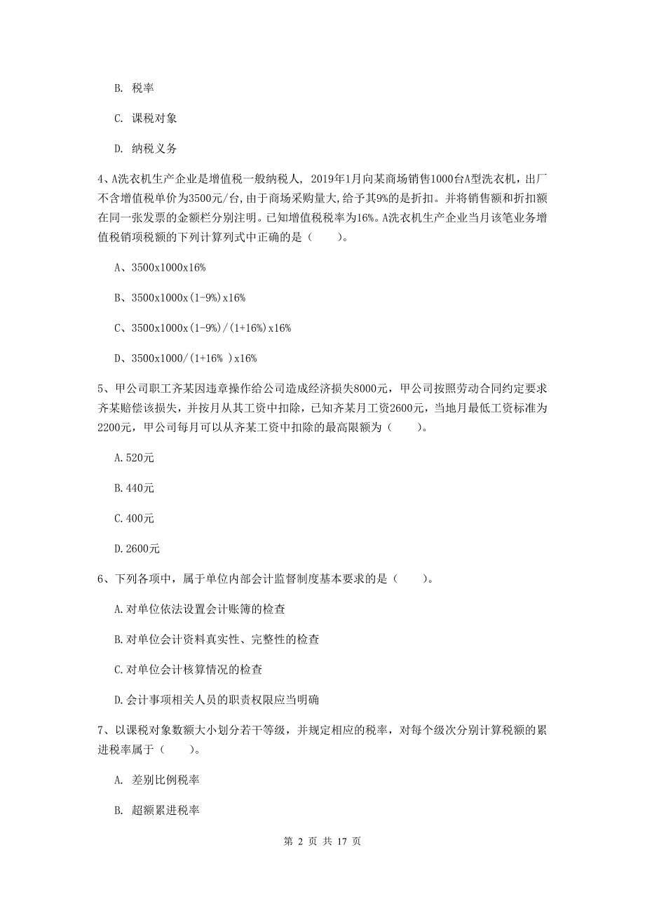 2019-2020年助理会计师《经济法基础》练习题b卷 （附答案）_第2页