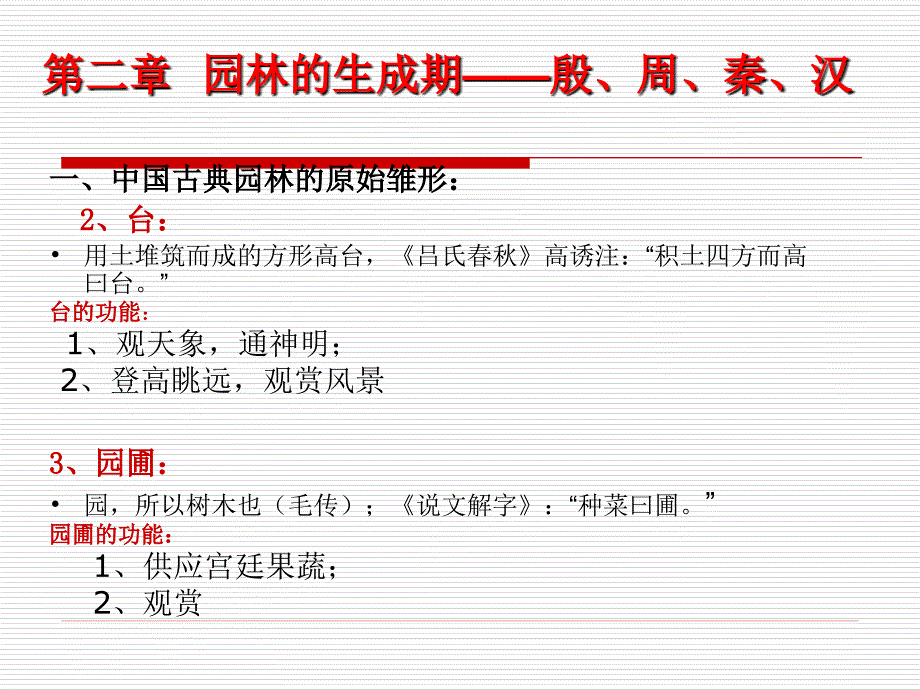 中外园林史综述_第4页