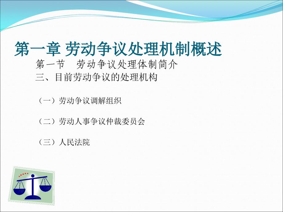 劳动关系协调员培训1---李金梅_第4页