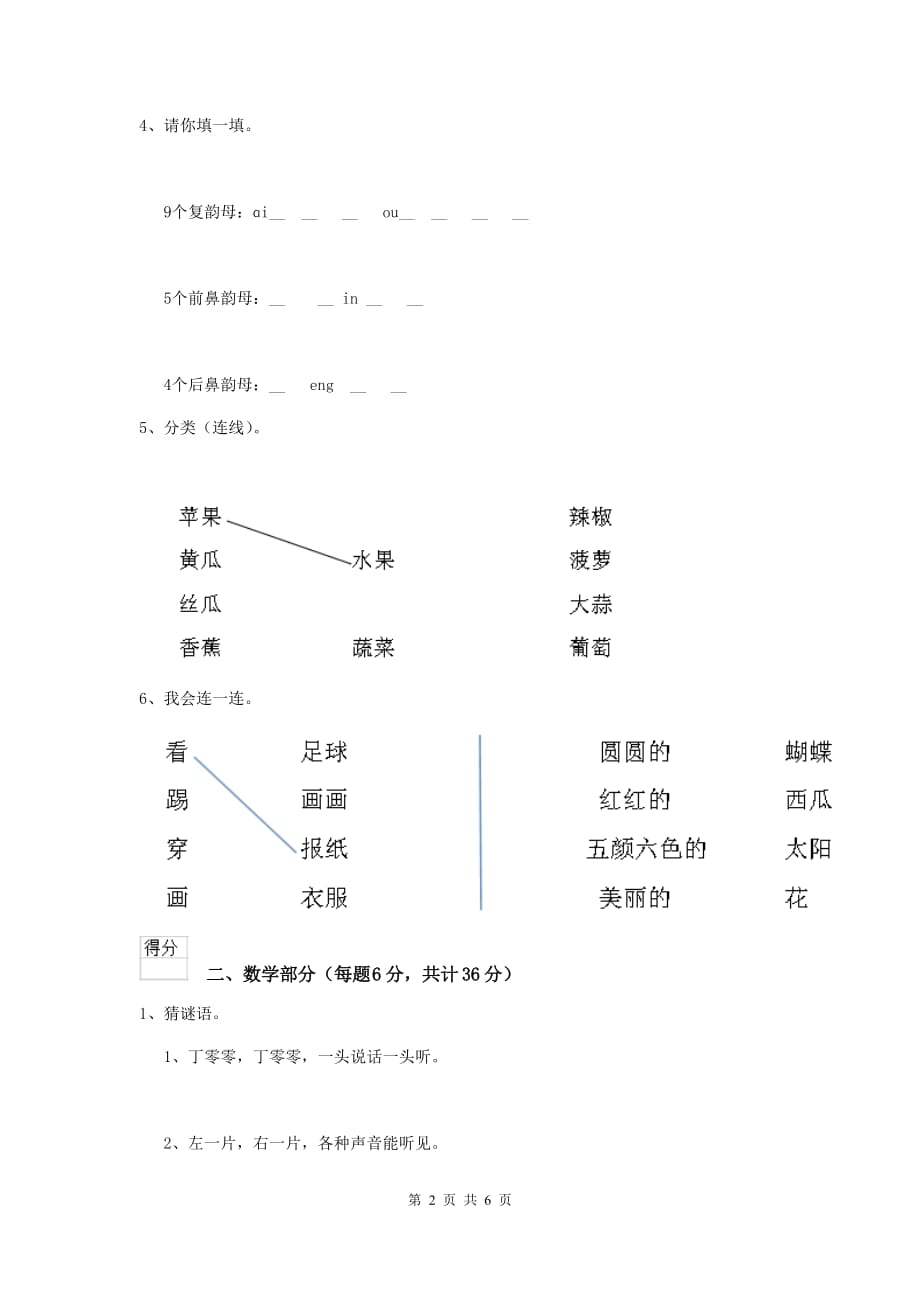 宁夏实验幼儿园小班上学期开学检测试题 附答案_第2页