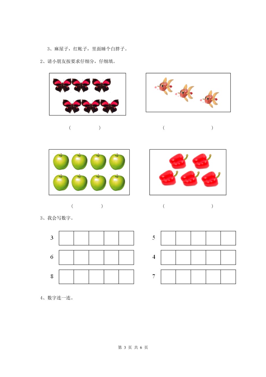 宁夏实验幼儿园小班上学期开学检测试题 附答案_第3页