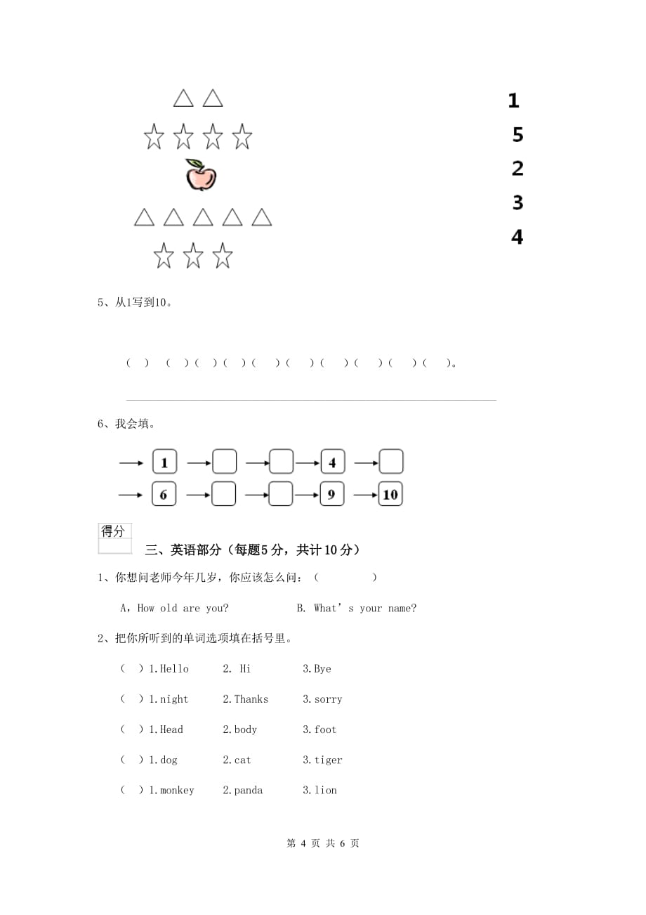 宁夏实验幼儿园小班上学期开学检测试题 附答案_第4页