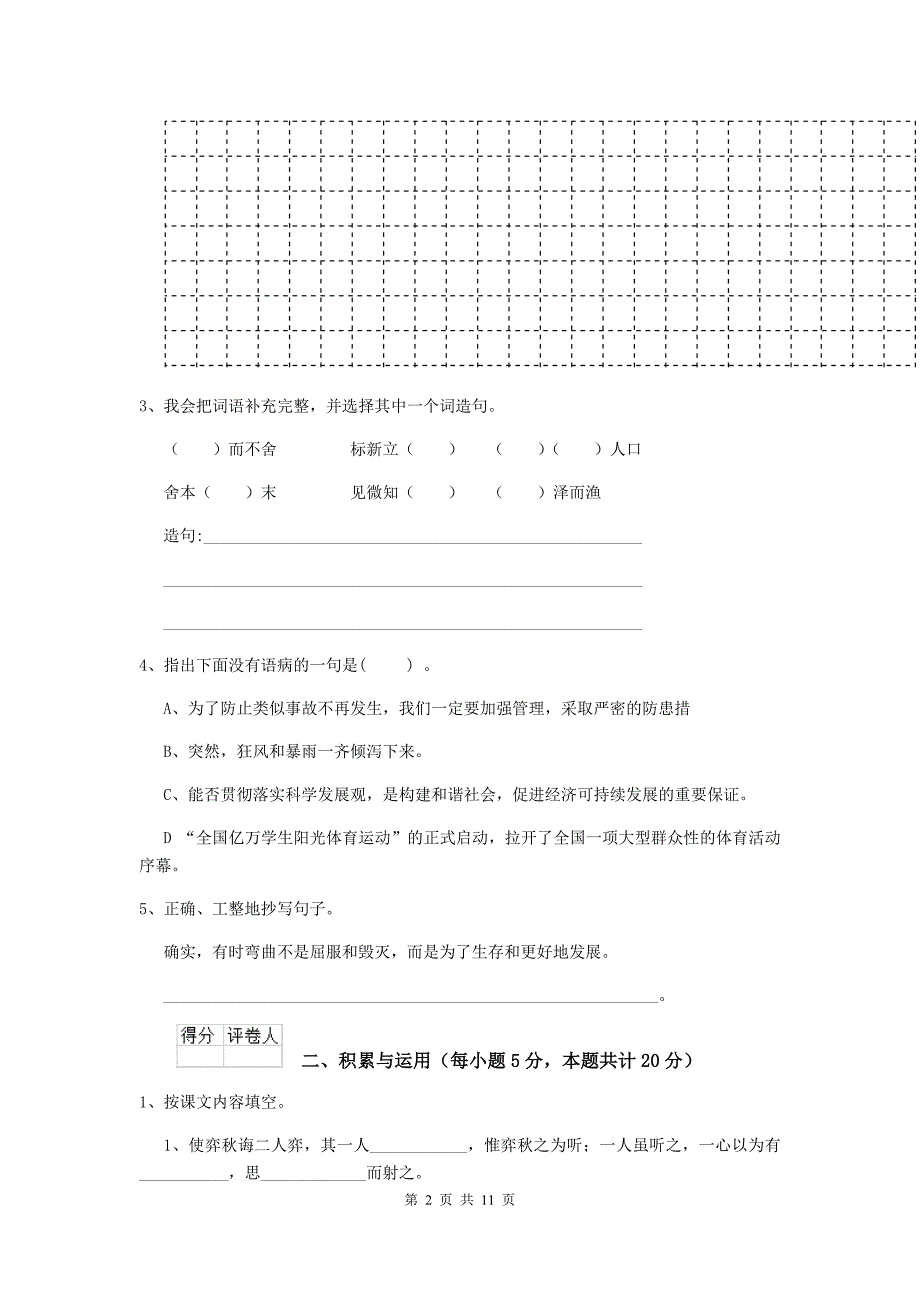 2019年实验小学六年级语文下学期开学摸底考试试卷新人教版 附答案_第2页