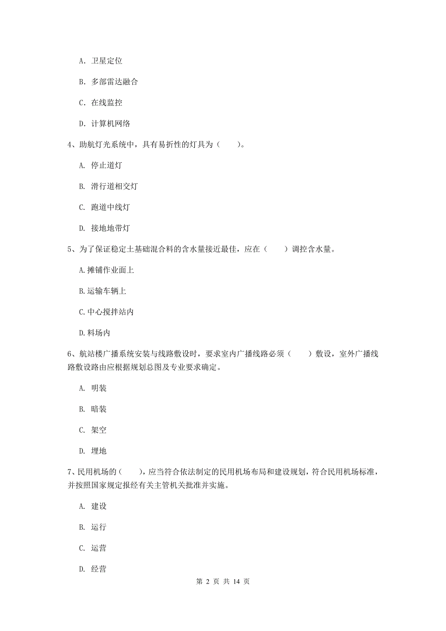 广西一级建造师《民航机场工程管理与实务》试卷c卷 （附解析）_第2页