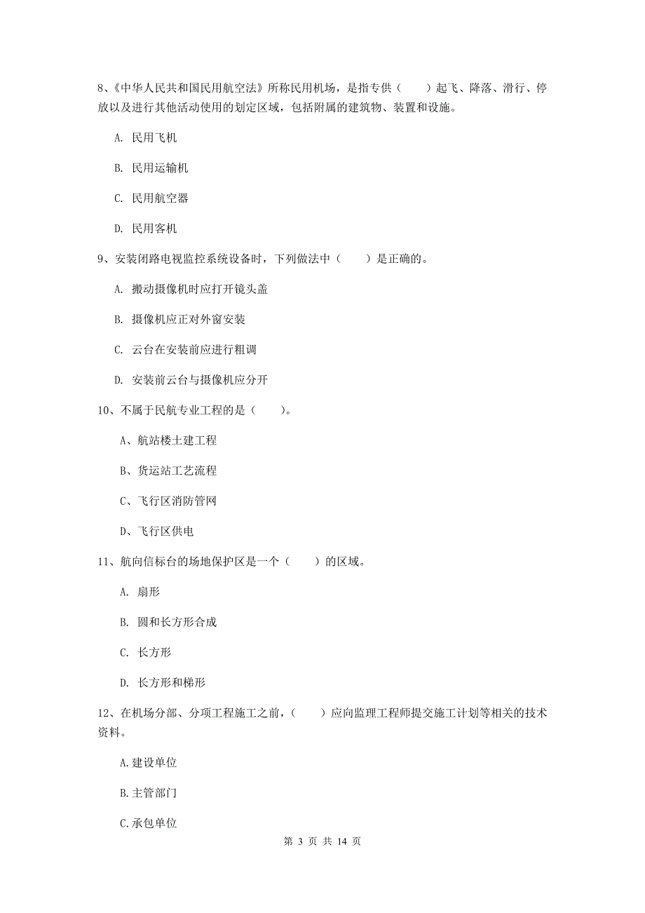 广西一级建造师《民航机场工程管理与实务》试卷c卷 （附解析）_第3页