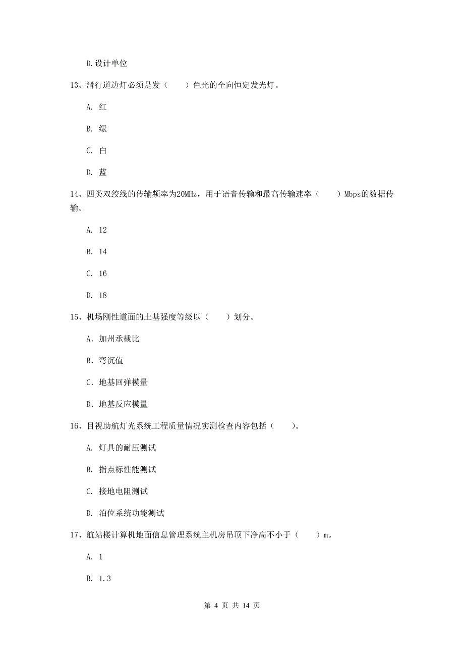 广西一级建造师《民航机场工程管理与实务》试卷c卷 （附解析）_第4页