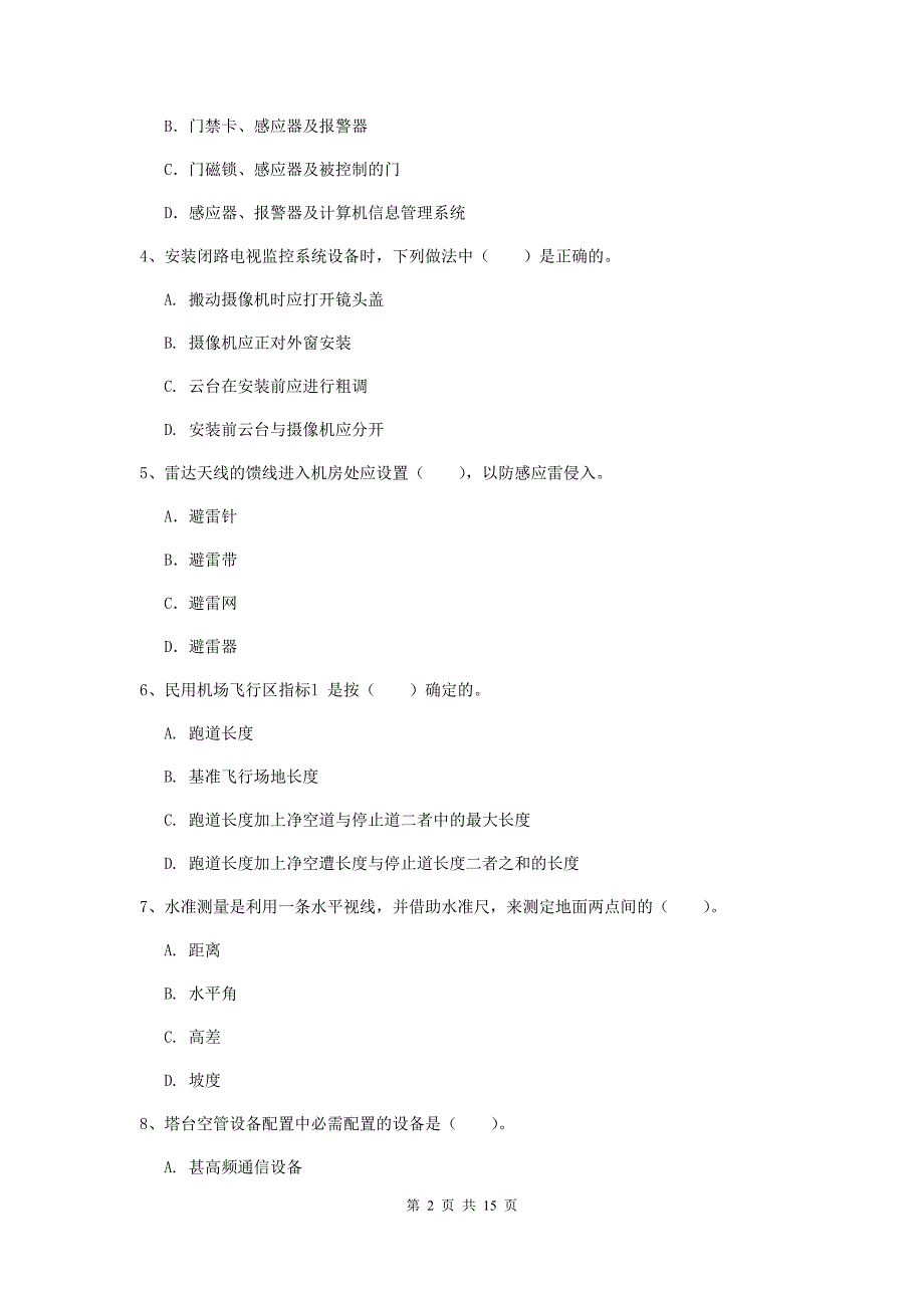 江西省一级建造师《民航机场工程管理与实务》综合检测b卷 （含答案）_第2页